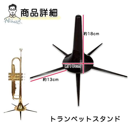 Nicheez Trumpet Stand, Trombone Stand, 5-Leg, Stable, Foldable, Compact