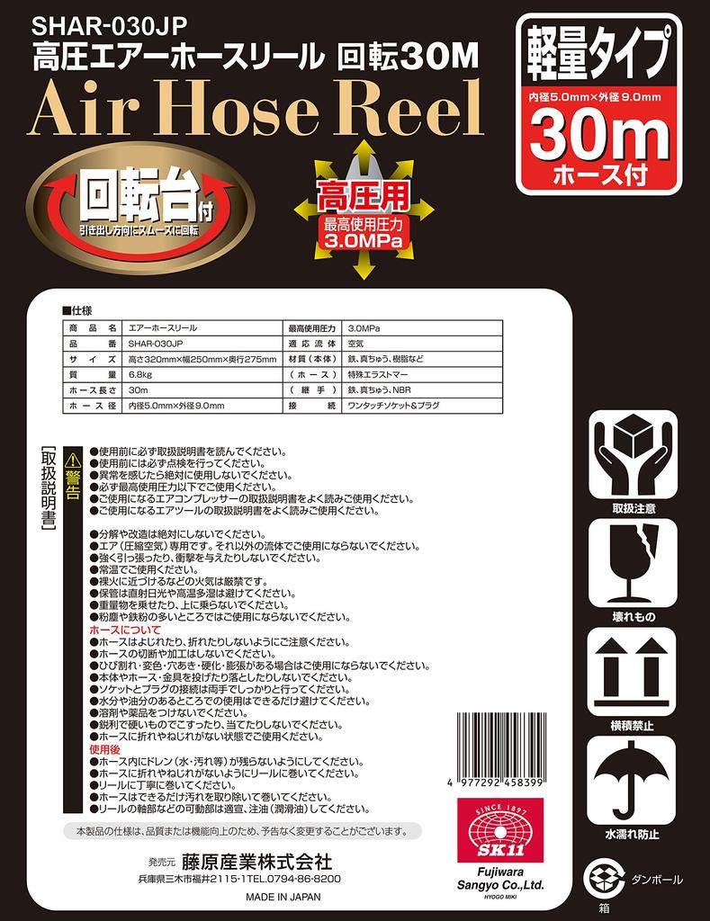 SK11 Hochdruck-Luftschlauchtrommel, Innendurchmesser x Außendurchmesser 30 m, hergestellt in Japan, mit drehbarem Sockel (SK11) 5,0 9,0 mm SHAR-030JP