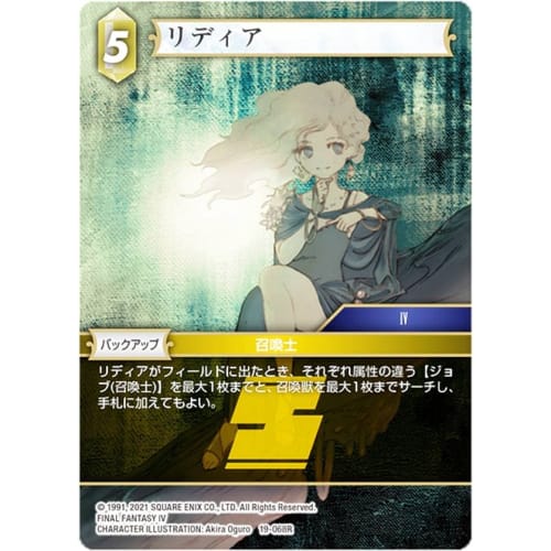 FFTCG 19-068R Rydia (R Rare) Booster Pack Opus 19