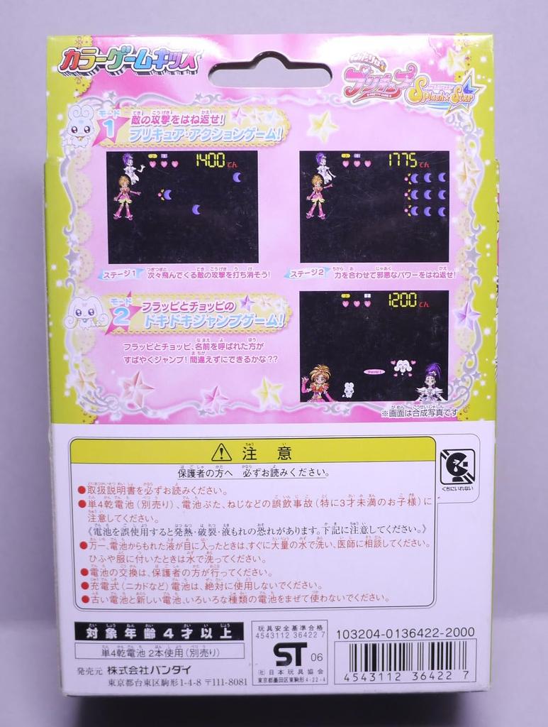 Futari Wa Pretty Cure Color Game Kids Pretty Cure SS