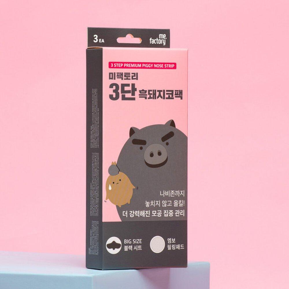 3-stage Black Pig Nose Pack, 3 Pieces, 1+1/ Bigger and More Powerful Nose Pack for Life