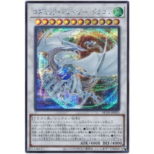 Yu-Gi-Oh! 11th Series HC01-JP025 Cosmic Blazer Dragon [Secret Rare]