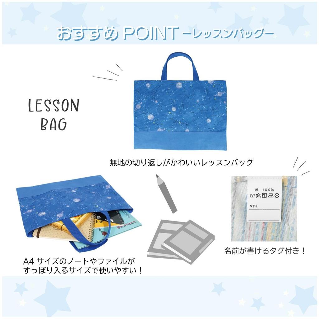 KIYOHARA Boys' Lesson Bag, Indoor Shoes Bag, Gym Clothes Bag, Lunch Bag, Cup Bag, Name Stickers, Constellation Design, Blue, NNF17-S5