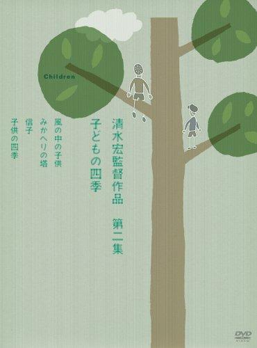

Hiroshi Shimizu s Works Volume 2 - Children s Four Seasons - [DVD]
