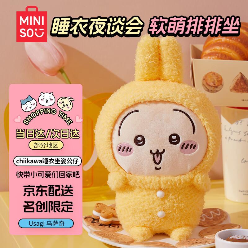 Коллекция плюшевых игрушек Chiikawa от MINISO 11-20cm