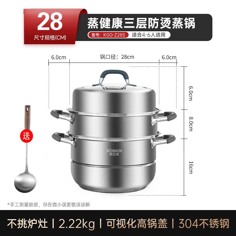 KBH 3-Layer 304 Stainless Steel Steamer Pot