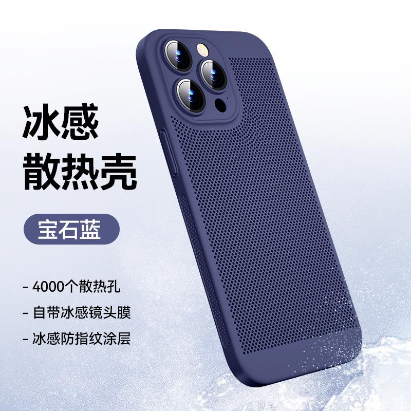 Applicable to iPhone17Pro matte breathable mobile phone case Apple 15 heat dissipation mesh 16 anti-drop 13 protective case X78