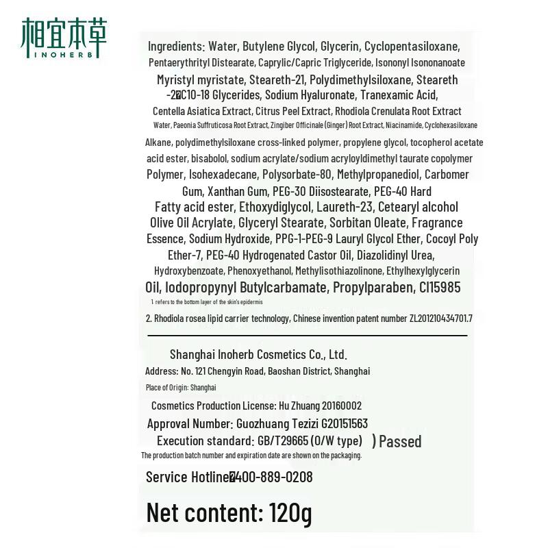 Xiangyibencao Rhodiola Brightening & Hydrating 3-Piece Set