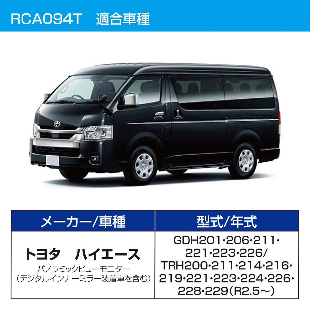 Data System Rear Camera Connection Switch for Toyota Hiace View Includes Adapter, Built-in Type, (Panoramic Monitor), TSW006B, RCA094T-A