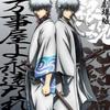 The Final Chapter Be Forever Yorozuya Original Soundtrack Gintama -