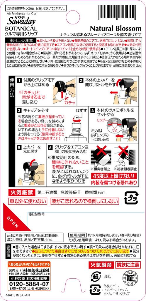 Sawaday Car Botanical Natural Blossom Scent Clip Type 6ml