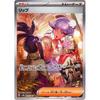 Pokemon Card Game SV sv4M Expansion Pack Futures Flash Lip SAR (092/066) Support Trainer