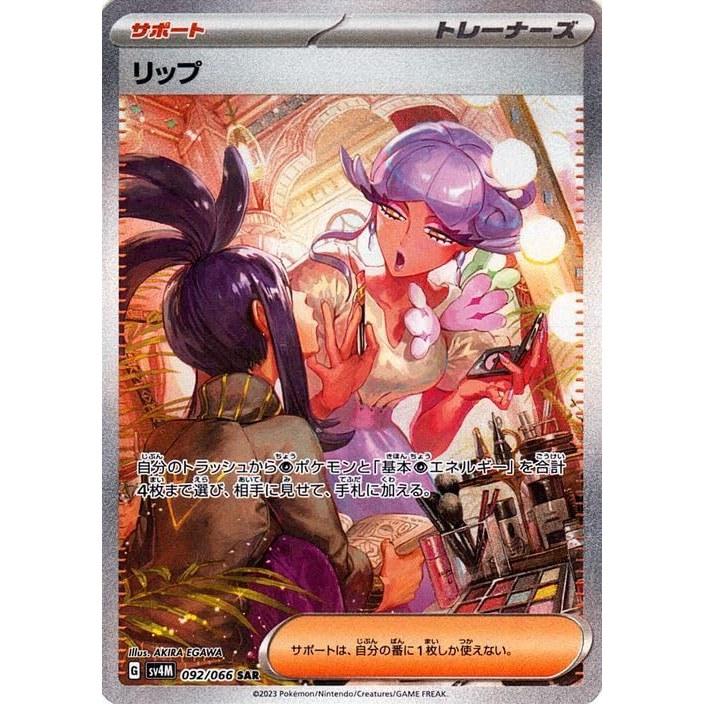 Pokemon Card Game SV sv4M Expansion Pack Futures Flash Lip SAR (092/066) Support Trainer