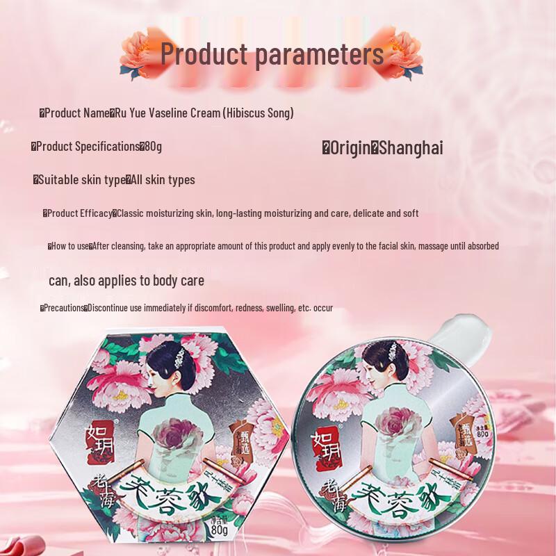 Ruyue Classic Old Shanghai Vaseline Moisturizing Cream
