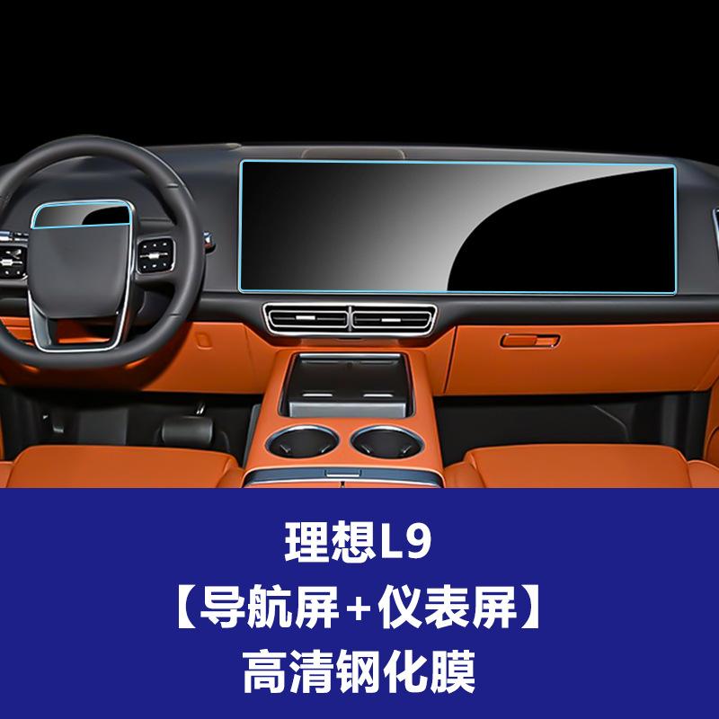 For Lixiang L9 L8 L7 L6 MEGA 2024 Tempered Glass Screen Protector Films Navigation trument Rear Seat Screen Anti-Scratch Film