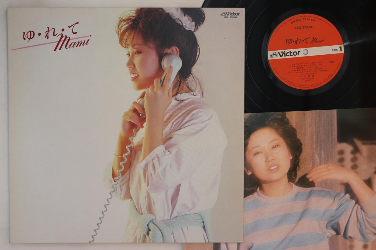 

LP Record MAMI KOYAMA - mami JBX25004 VICTOR 1982 Japan Japanese Pop/Rock