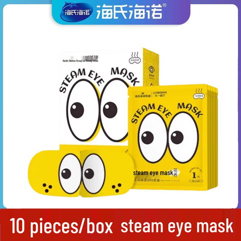 Haishi Hainuo Steam Eye Mask