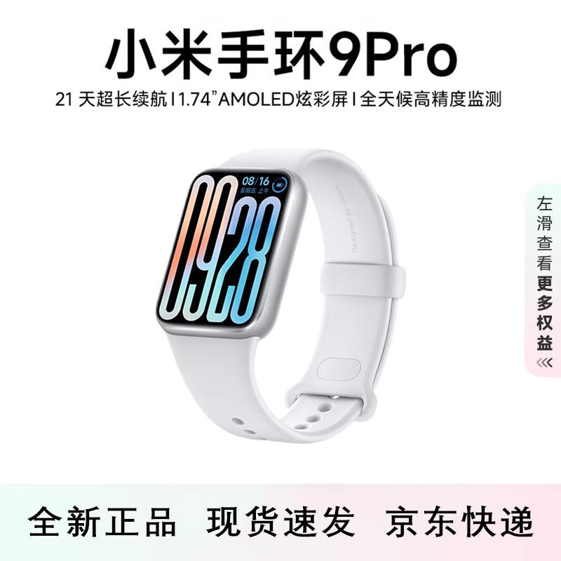 Xiaomi Smart Band 9 Pro (CN version)