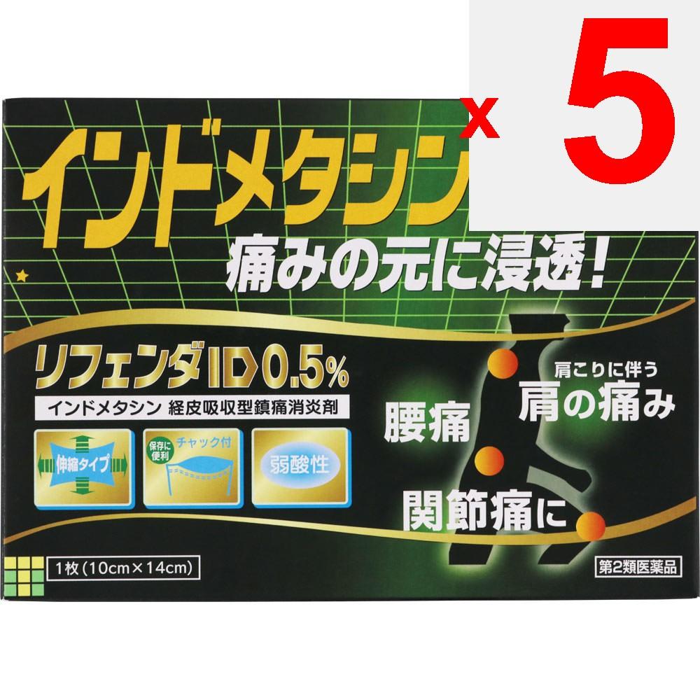 Takamitsu Rifenda ID 0.5% 10cm x 14cm 30 sheets Patches (Cooling) Paste Indications: Lower back pain, muscle pain, shoulder pain associated with stiff