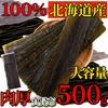 Natural Life Hon-Kombu Dashi Stock 500g Hokkaido Large Quantity Domestic Processing For Cooking Business Use