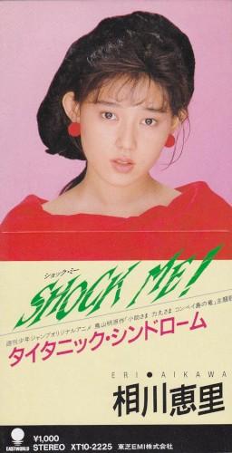 

CD ERI AIKAWA - SHOCK ME! XT102225 Eastworld 1988 Japan Japanese Pop Star Used