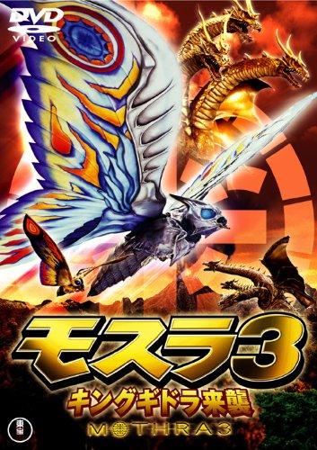 

Sci-Fi Live Action - Mothra 3: King Ghidora Attacks (Rebirth Of Mothra III) [Japan DVD] TDV-25270D