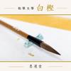 Sumiundo Calligraphy Japanese Thick White 22773 Brush, Style, Brush, Oak,