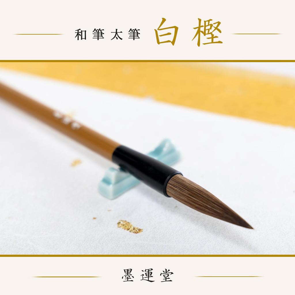 Sumiundo Calligraphy Japanese Thick White 22773 Brush, Style, Brush, Oak,