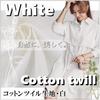 Moonfarm Cotton Twill Approximately Approximately 160cm Slightly Thin Fabric, White, Solid, 100% Cotton, 1m-5m, Wide, (2m)