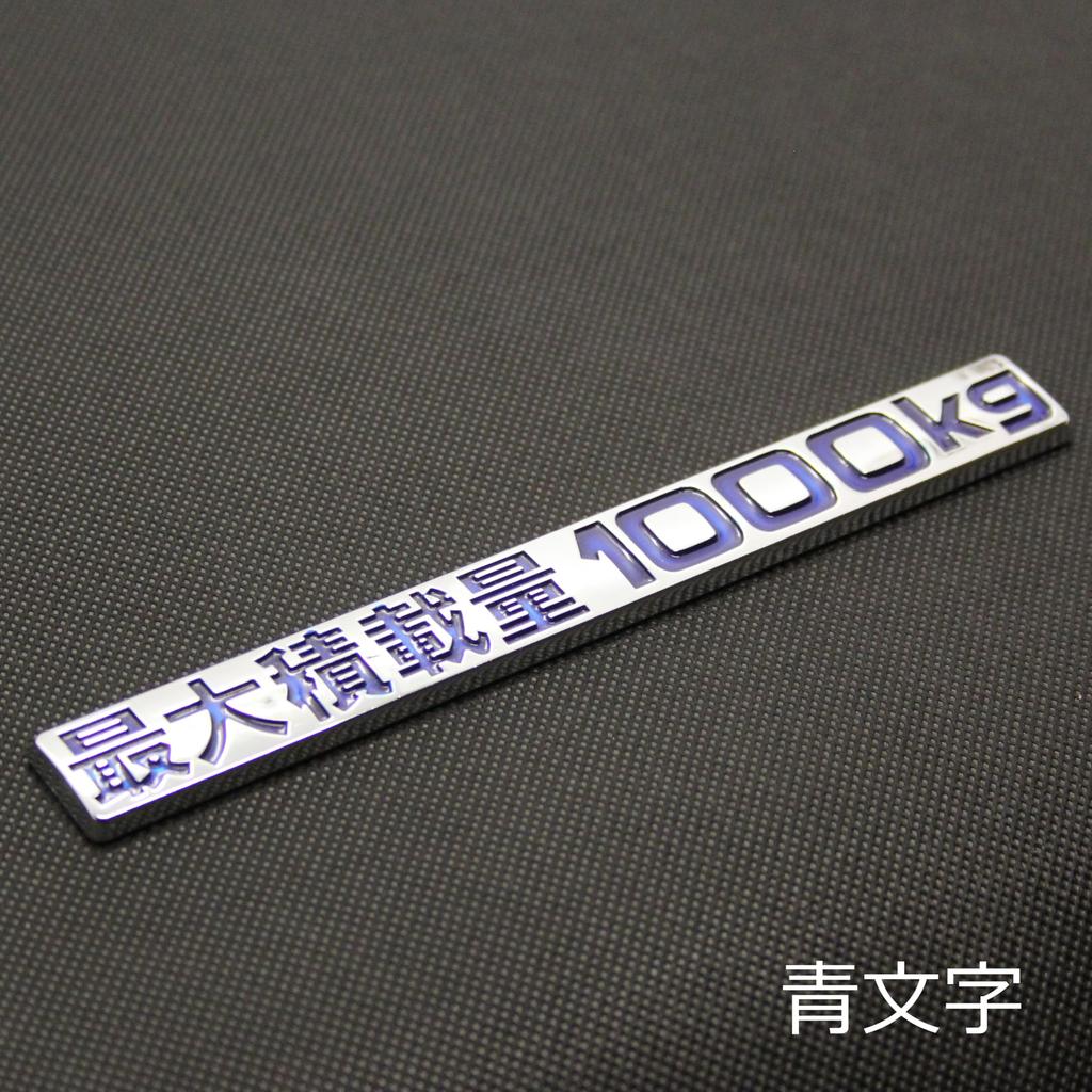 Maximum Load Capacity 1000kg Blue Letter Plating Emblem Sticker Custom Hiace Caravan Hybrid Windmill Inspection Compatible