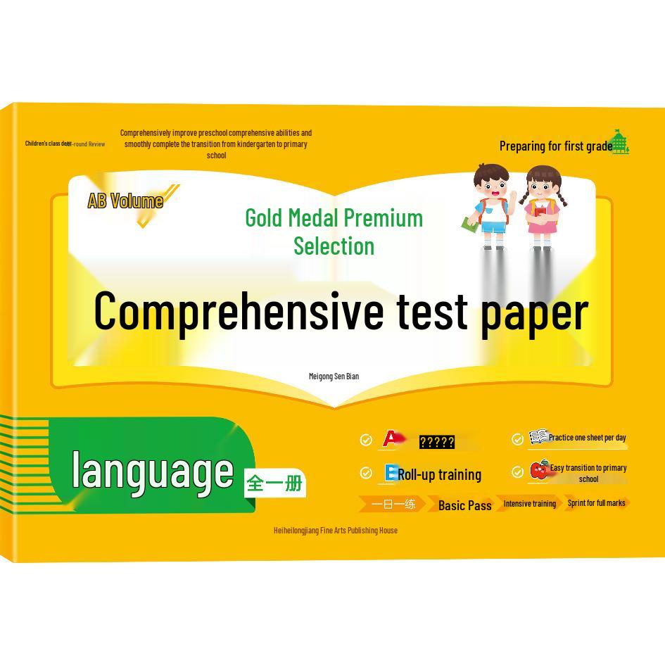 Preschool Transition Pinyin Math Gold Medal Test Papers for Kindergarten to Primary School