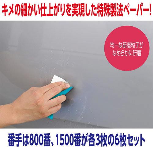 SOFT99 99 Kobo Repair Supplies Premium Color Sandpaper Set for Surface Preparation and Finishing (Product Code: 09124)