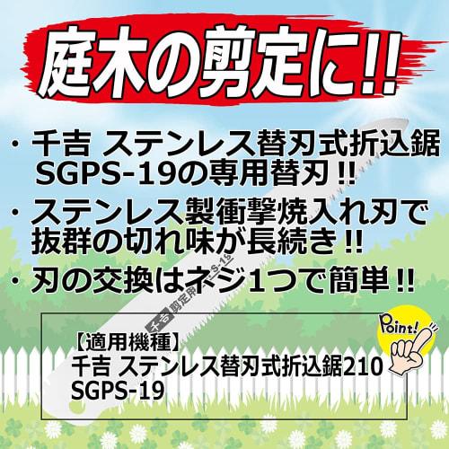 Senkichi Stainless Steel Folding Saw Blade Replacement Blade for SGPS-19