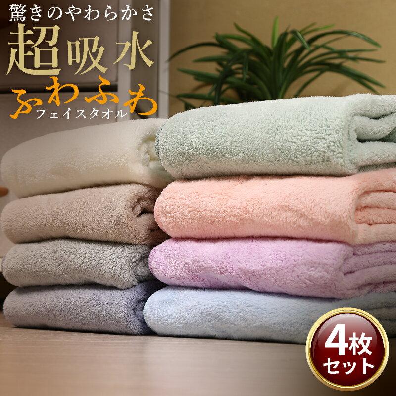 Face towel 4-piece set microfiber bulk purchase quick-drying absorbent surprising softness larger size fluffy 34cm75cm sports thick.