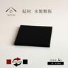 Yamaga Lacquerware Shop Flower Stand/Display Stand, Wooden, Square Board, Black and Vermilion Double-Sided Painting, Kishu Lacquerware, Made in Japan,