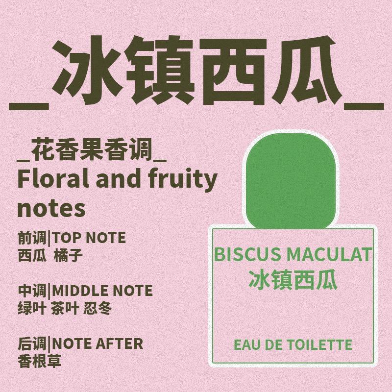 Wind Hibiscus Cool Summer Series Perfume Fragrant Lemon and Sea Salt Iced Watermelon Fashion Niche Perfume Lasting Light Fragrance Batch