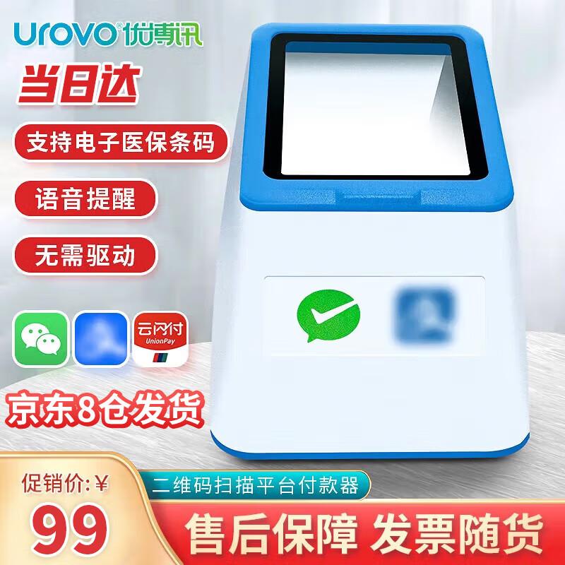 Q200 Wired 2D QR Code Payment Scanner