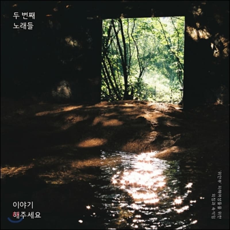 

Tell me about it: the second songs