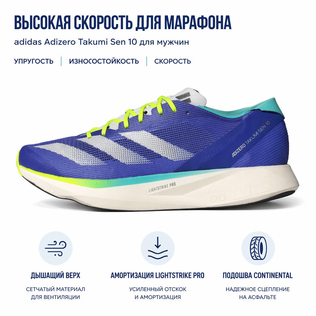 Adidas Adizero Takumi Sen 10 Cobalt Blue Lucid Lemon Men Sneakers Zero-Metallic IF1211