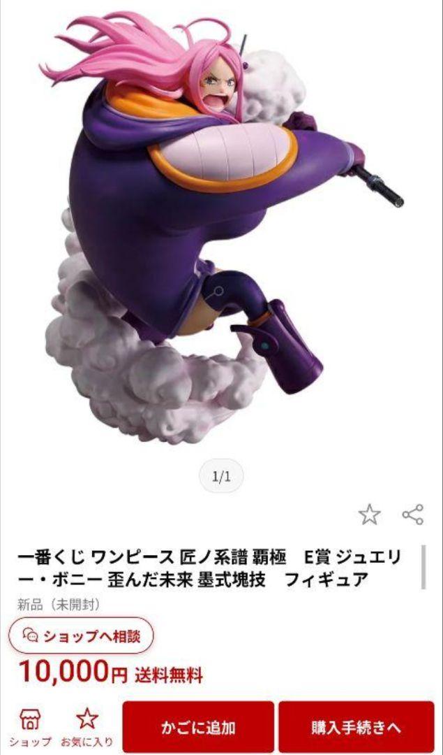 

[USED] One Piece Figure Bonney