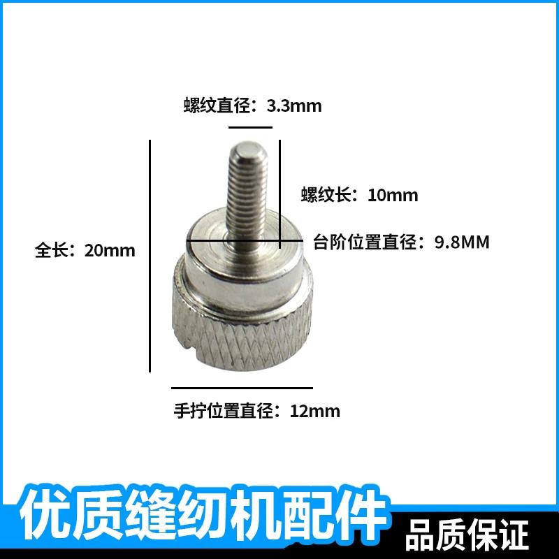 Hand Twist Presser Foot Screw Computer Machine Flat Quick Change Presser Foot Handy Gadget For Home Industrial Sewing Machine Long Presser Foot Screw Hand-Tightened Presser Foot Screw (1 Piece)