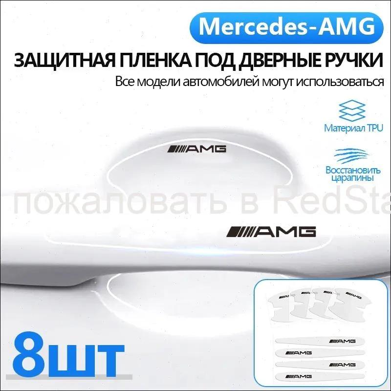 

Tpu Transparent Car Door Handle Sticker For -Pulling . For Scratches The Door Bowl Handle. General-Purpose. One Size білий