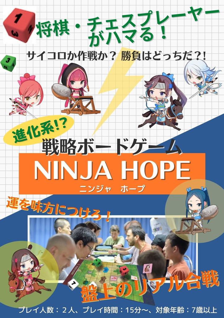 TAO NINJA HOPE [Board Game]