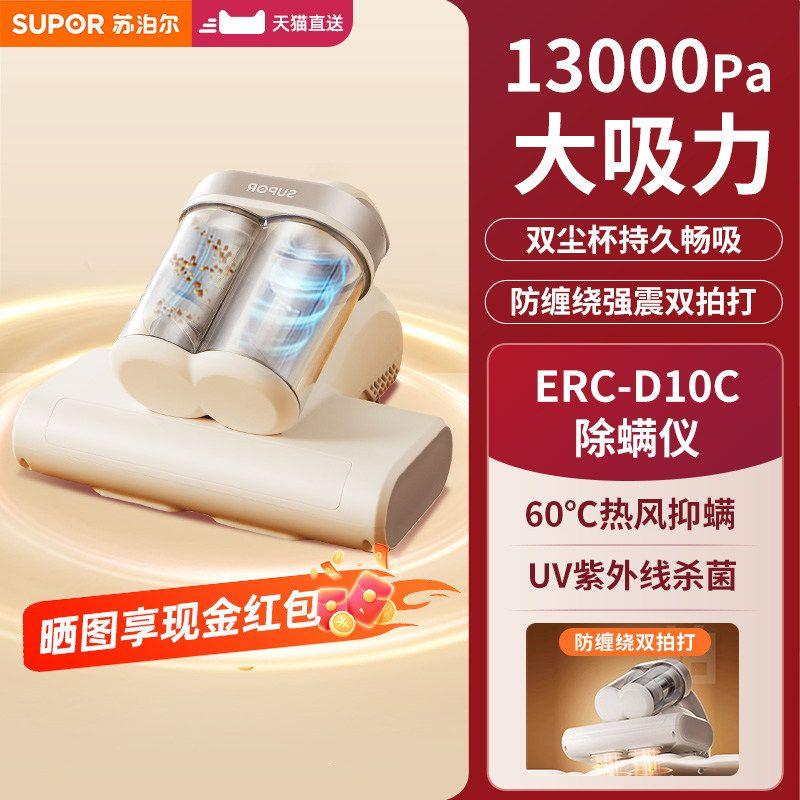 Supor Mite Remover, Household Bed Vacuum Cleaner, High Suction Power, Ultraviolet Sterilizer, Sofa Cat Hair Mite Remover White