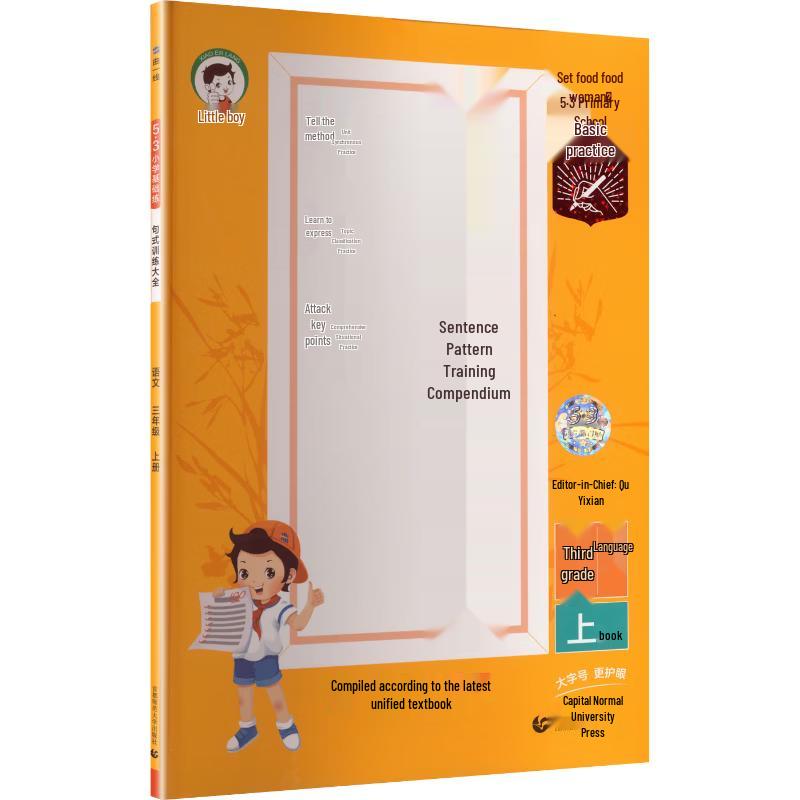 53 Primary School Chinese Sentence Training Grade 3 Vol 1
