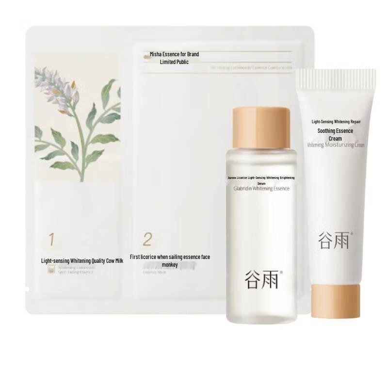 Guyu Light-Sensitive Whitening Skincare Trial Set