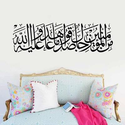 Islamic Wall Art Calligraphy Murals Bismillah Elegant Islamic Wall Stickers