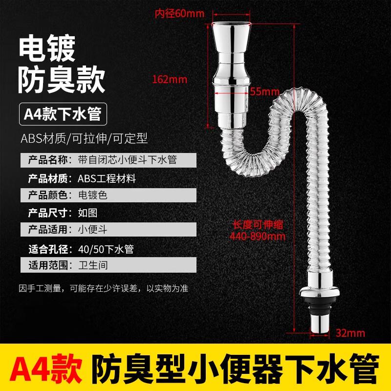 Urinal Anti-Odor Drain Pipe Set