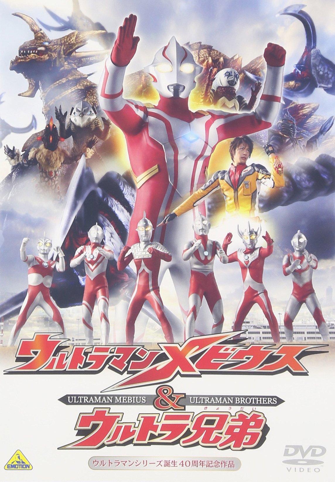 

Ultraman Mobius & Ultra Brothers DVD