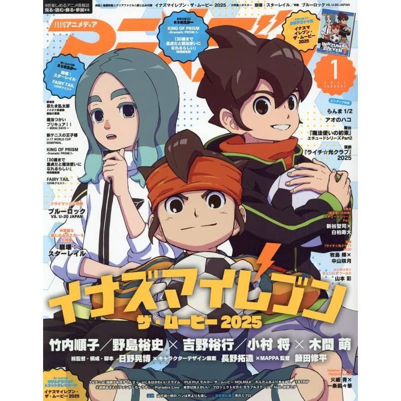 Gebrauchte Animedia Magazine 2025 Monatsausgaben – 1 bis 12 – 12 Typen wählbar / Japanisches Anime-Magazin